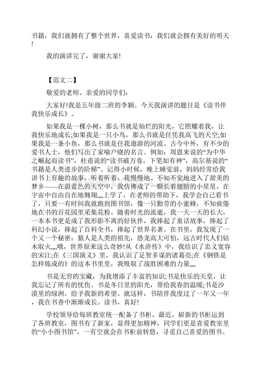 读书伴我成长演讲稿.docx_第3页