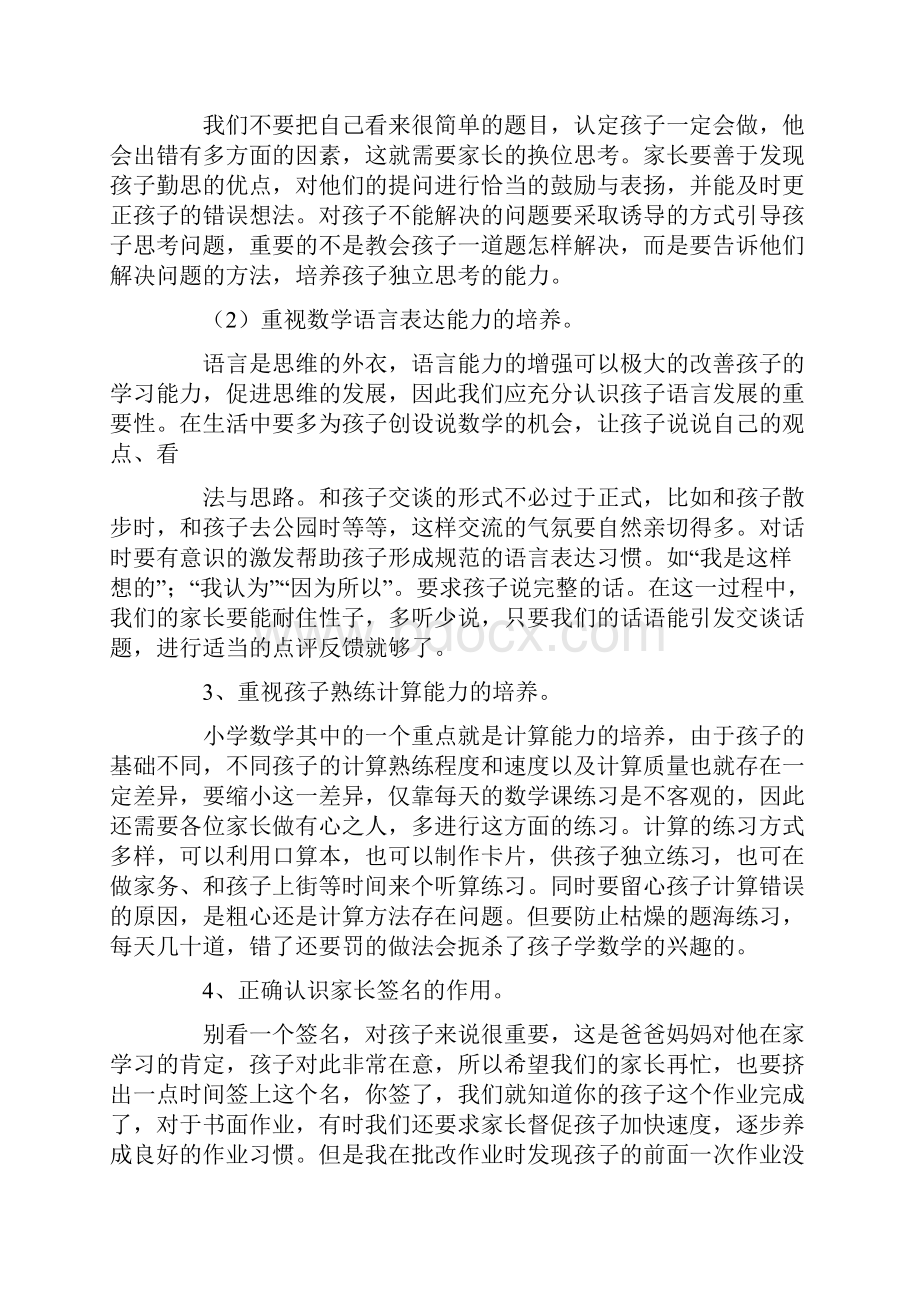 五年级数学老师家长会发言稿.docx_第3页