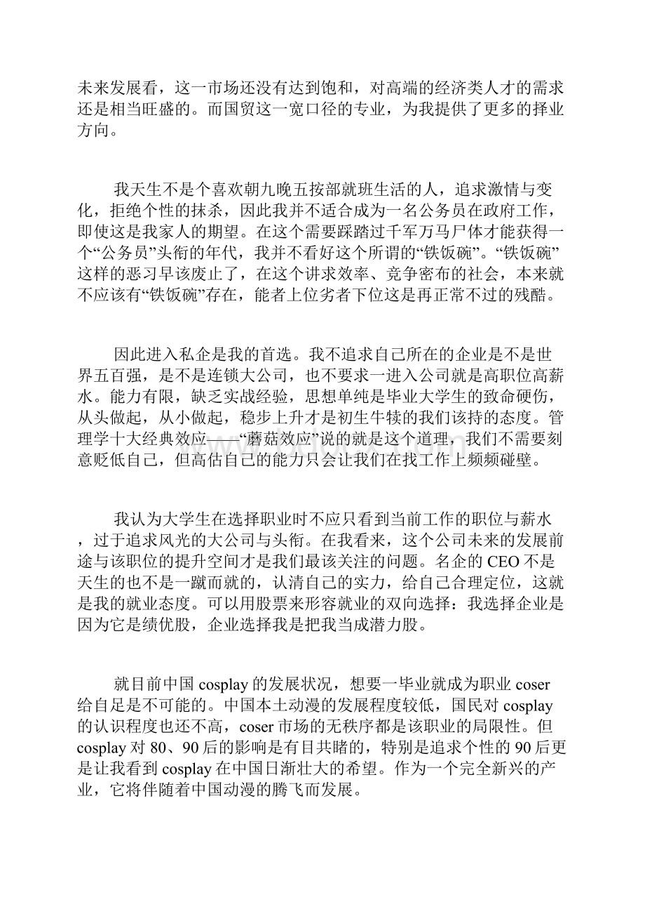 国贸专业大学生职业生涯规划书范文大学生生涯规划书范文.docx_第3页