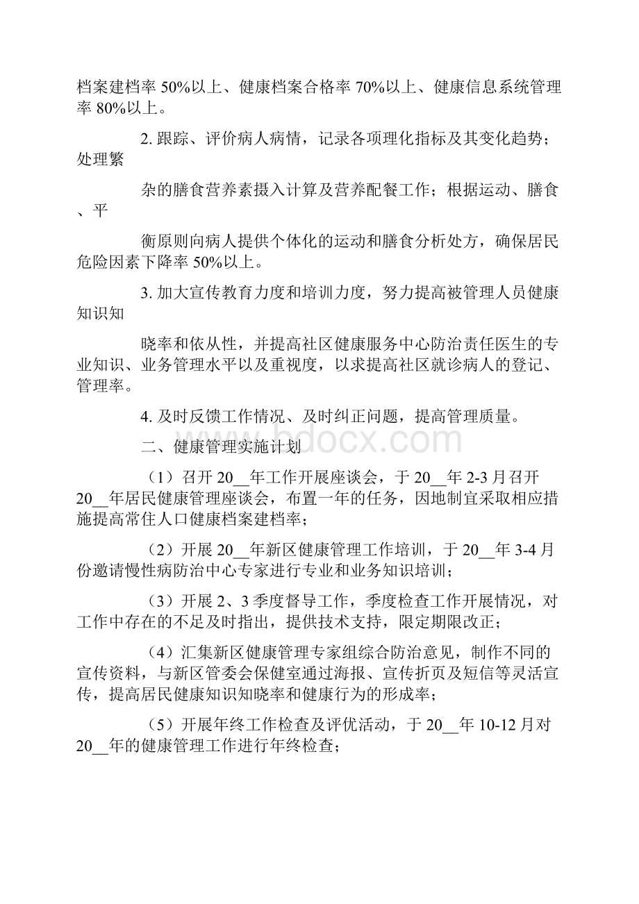 健康管理工作计划.docx_第3页