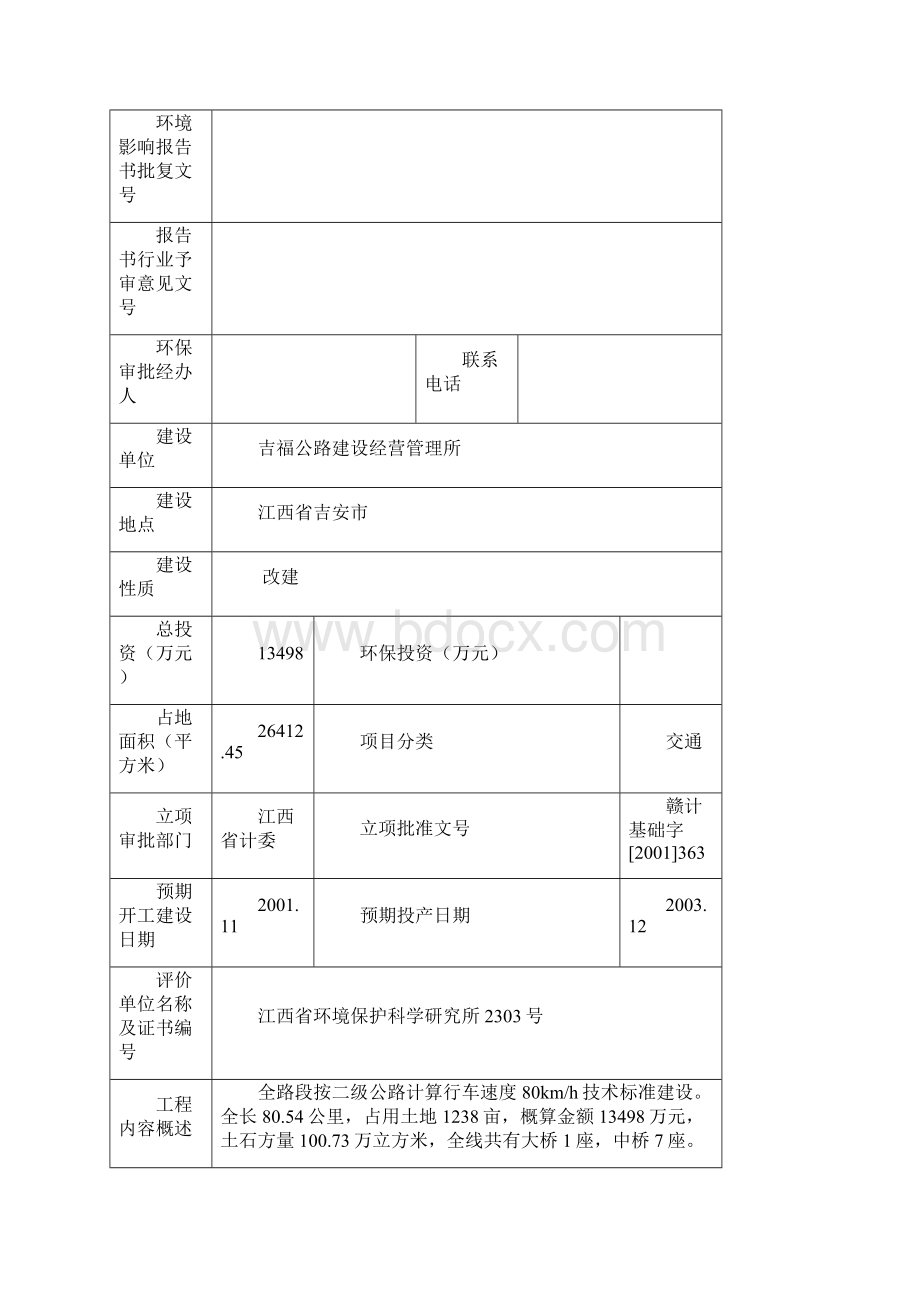 建设项目审批备案表书.docx_第2页