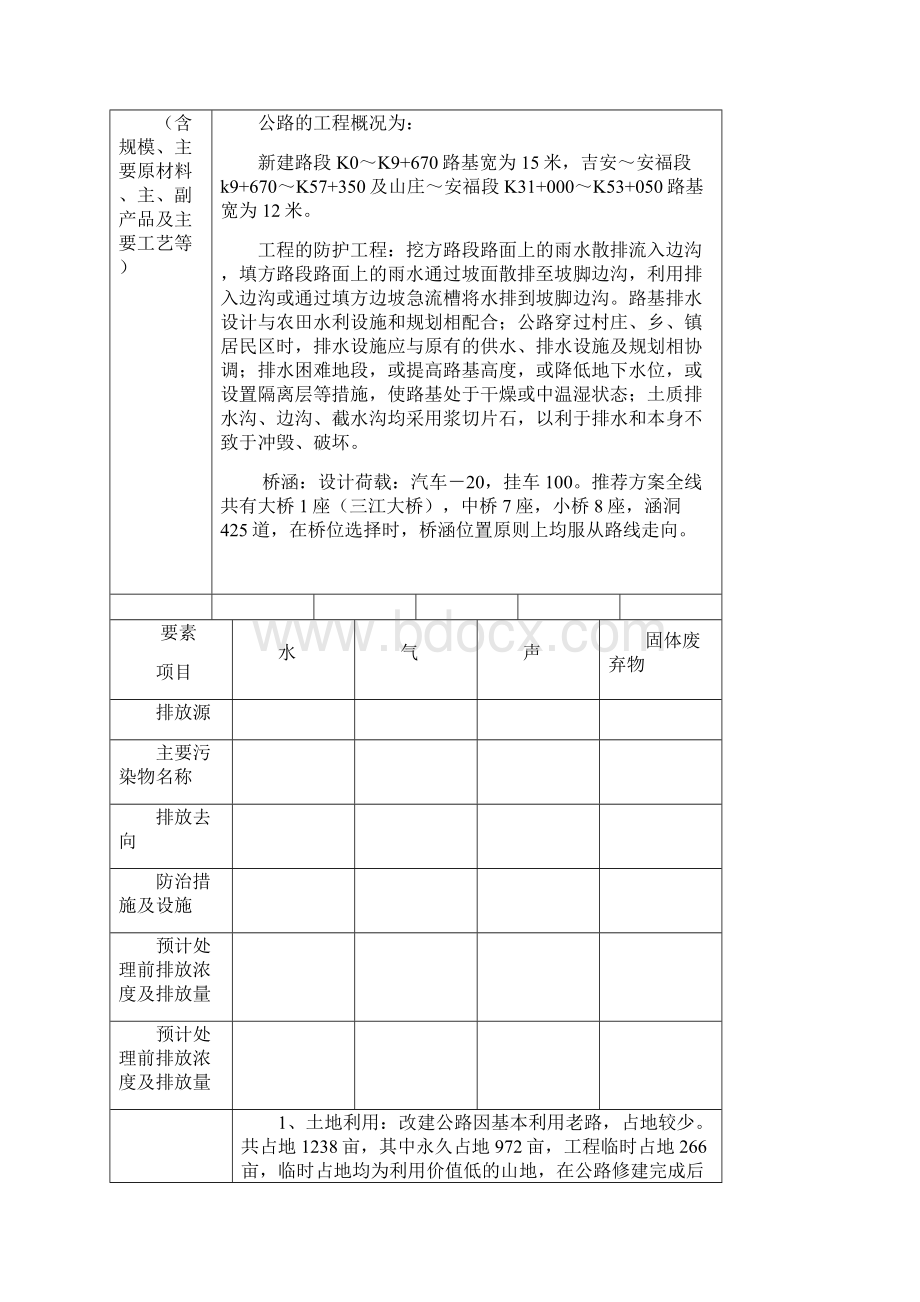 建设项目审批备案表书.docx_第3页