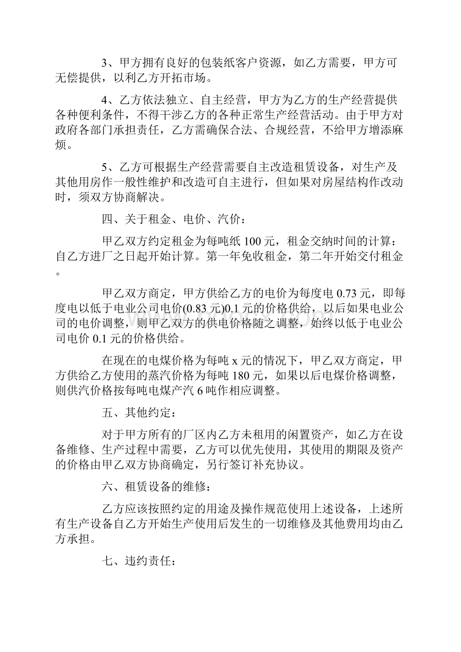 生产设备租赁合同.docx_第2页