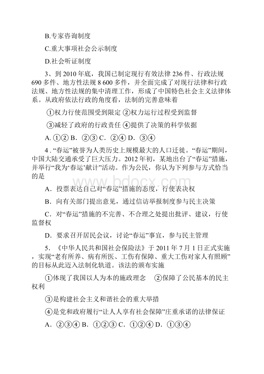 高一政治下册第一次月考测试题3.docx_第2页