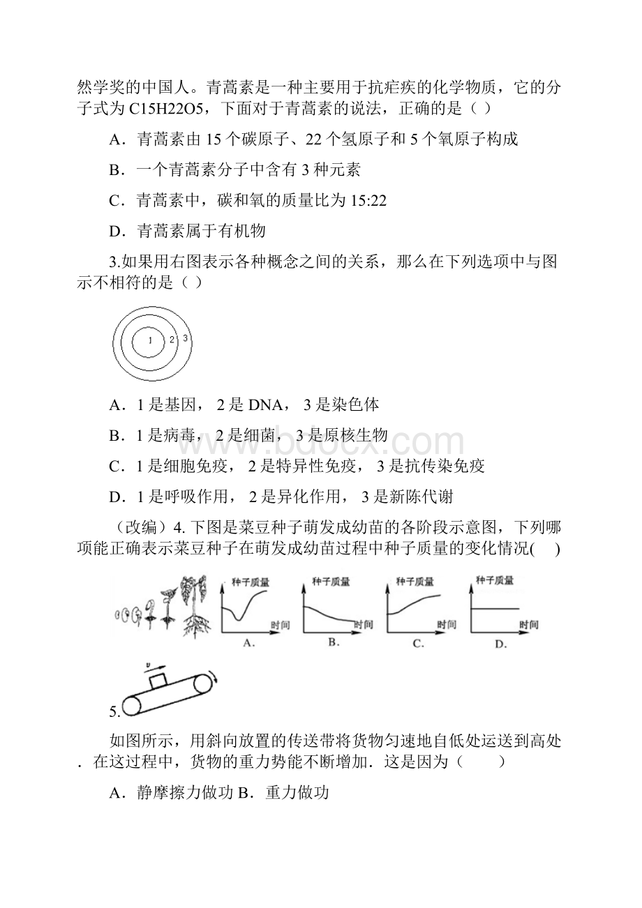 杭州市科学模拟卷 45.docx_第2页