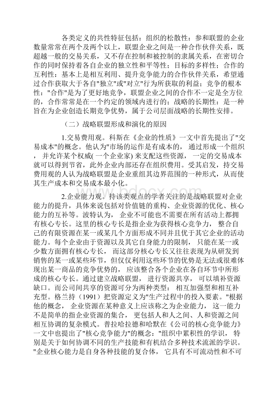 论物流企业战略联盟的问题和对策.docx_第2页