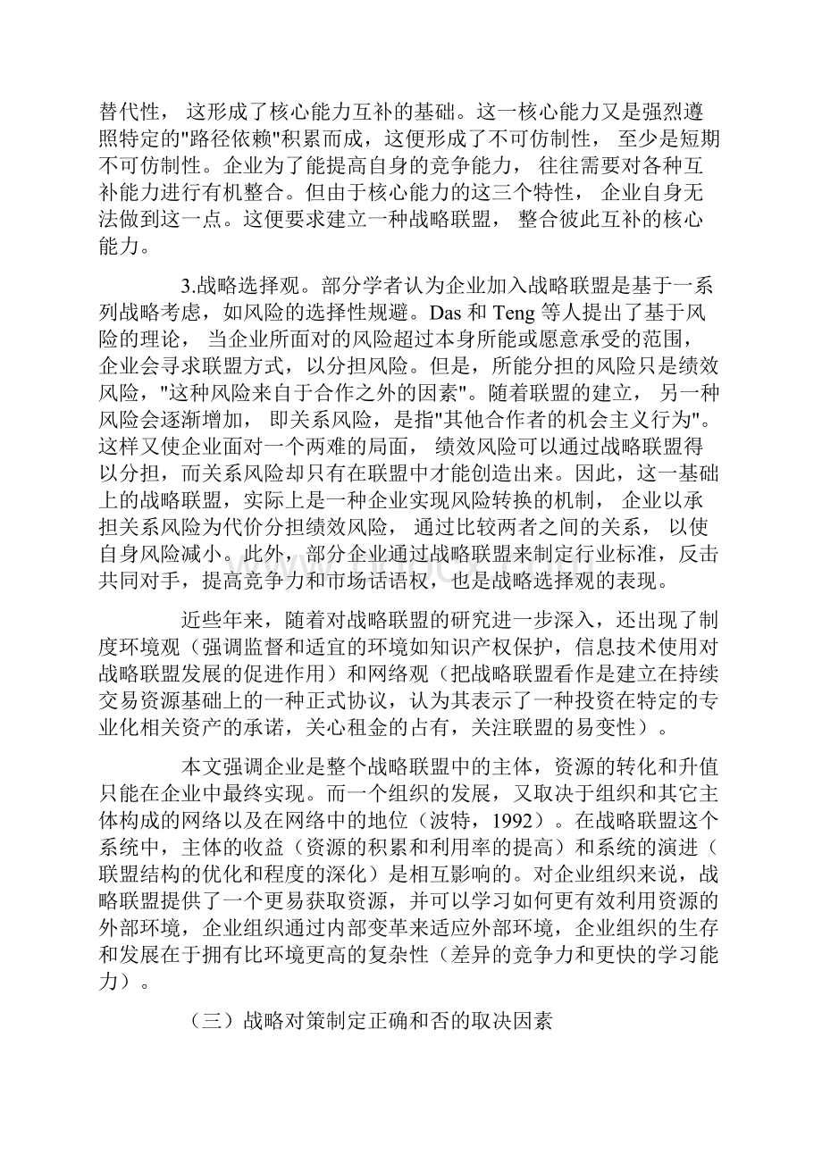 论物流企业战略联盟的问题和对策.docx_第3页