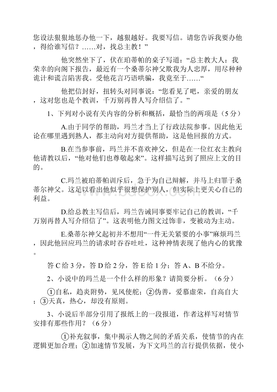 备战高考语文高中小说阅读答案版.docx_第3页