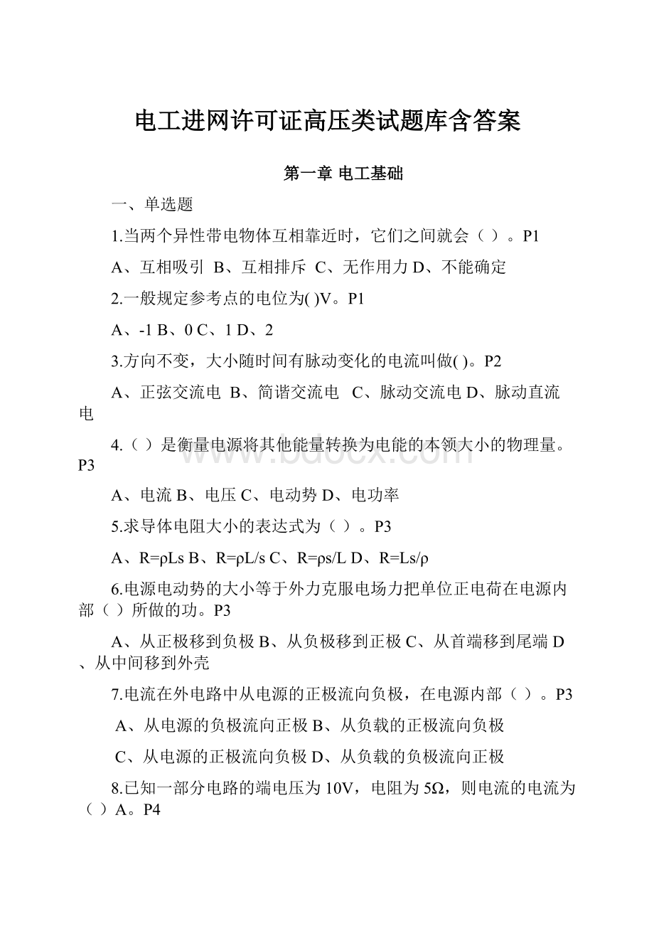 电工进网许可证高压类试题库含答案.docx_第1页