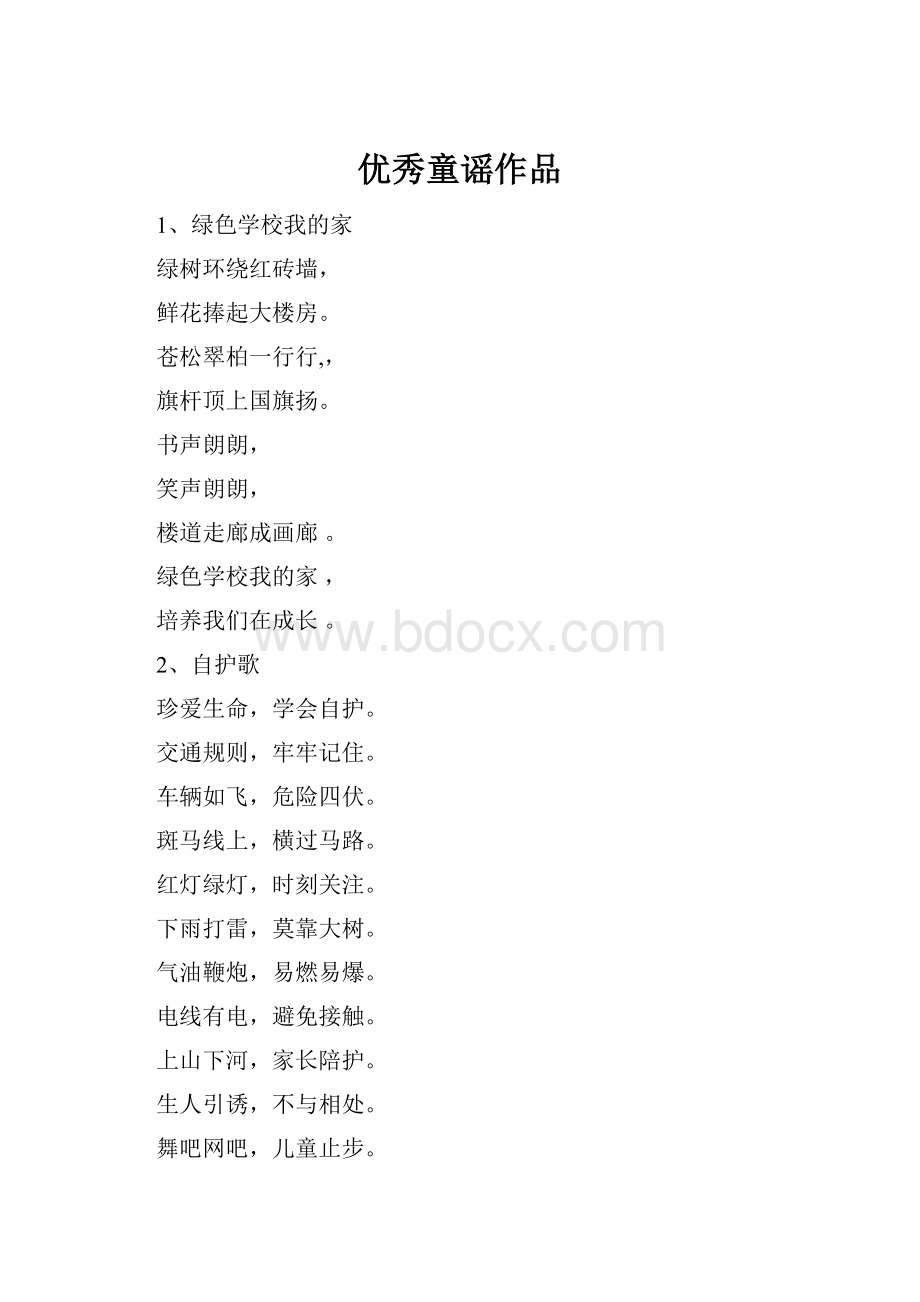 优秀童谣作品.docx