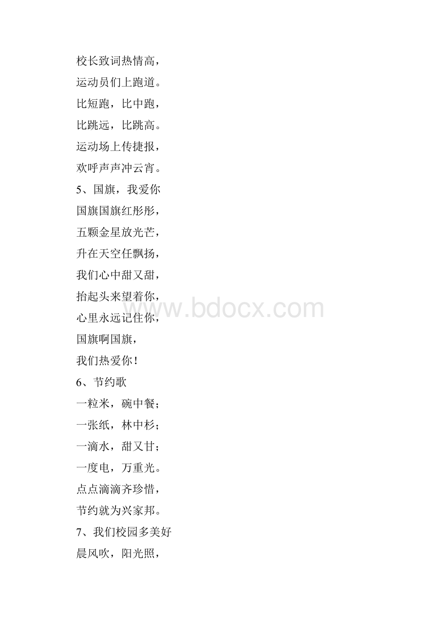 优秀童谣作品.docx_第3页