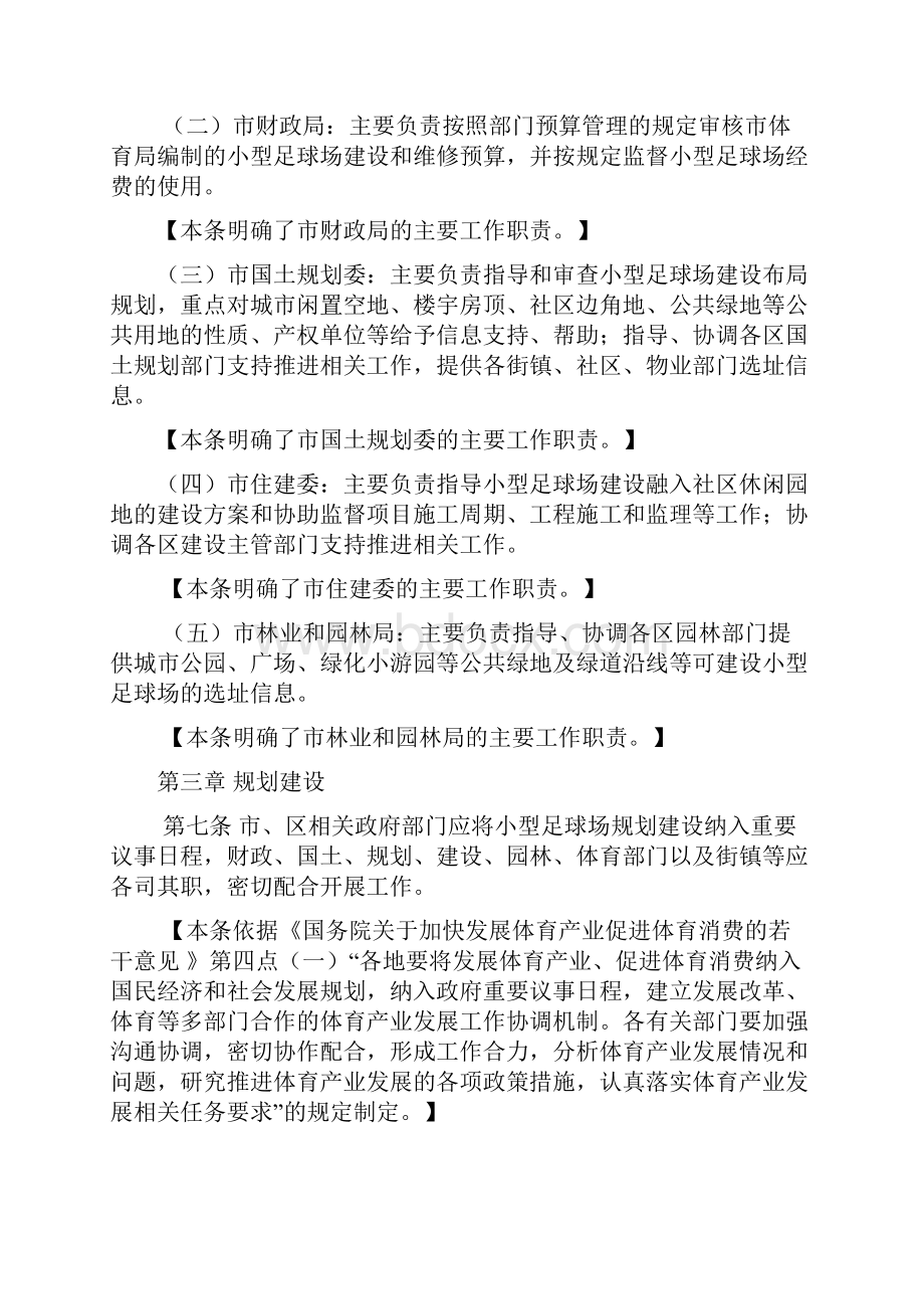 社区小型足球场规划建设和使用管理暂行办法.docx_第3页