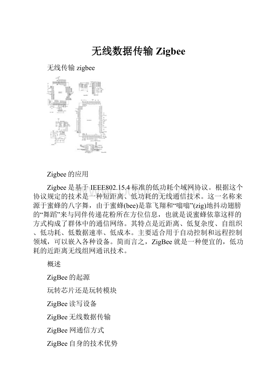 无线数据传输Zigbee.docx_第1页