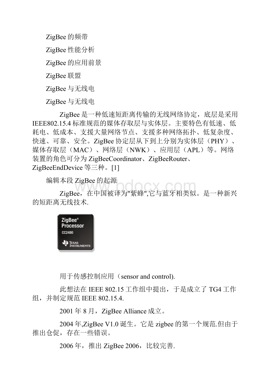 无线数据传输Zigbee.docx_第2页