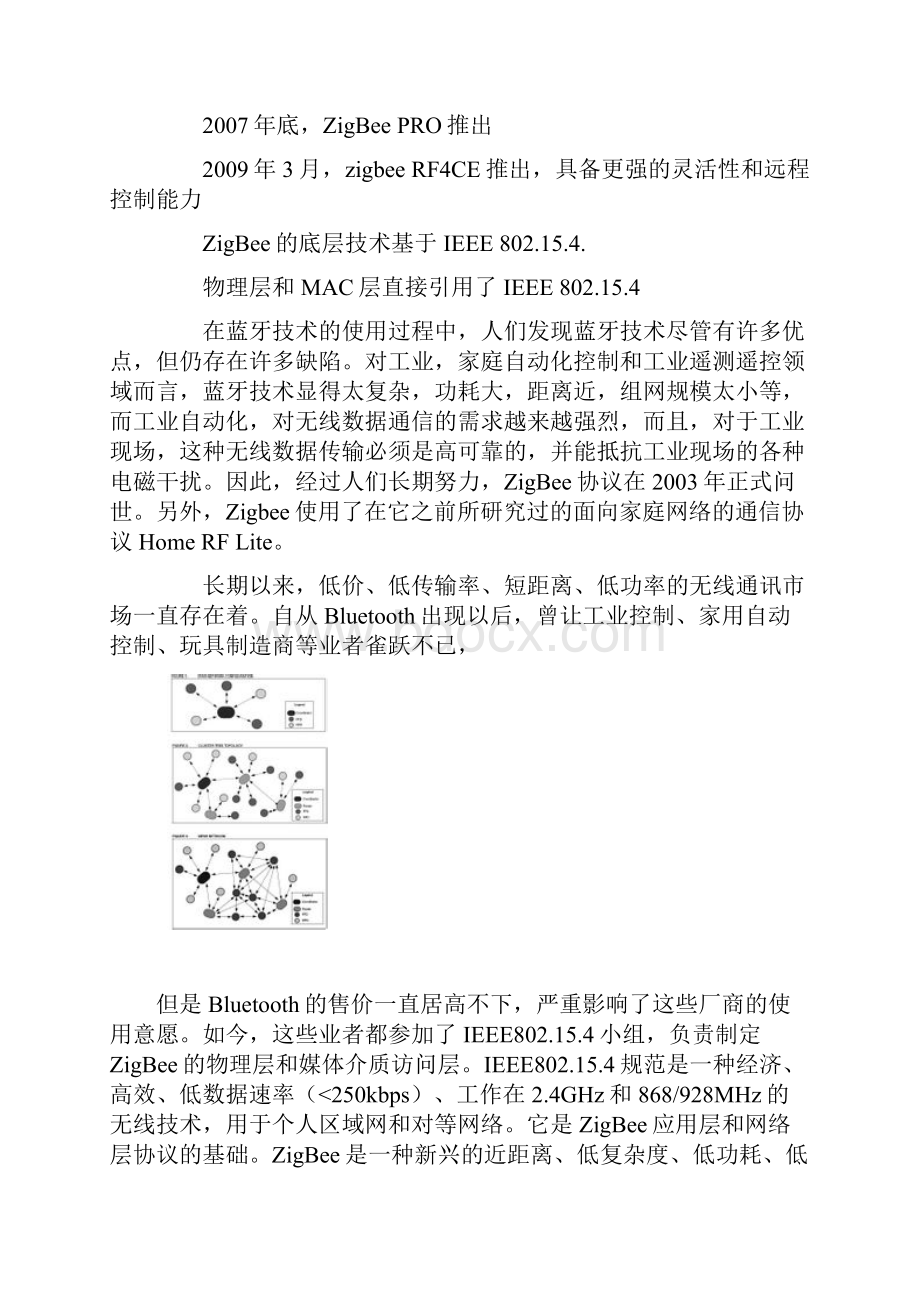 无线数据传输Zigbee.docx_第3页