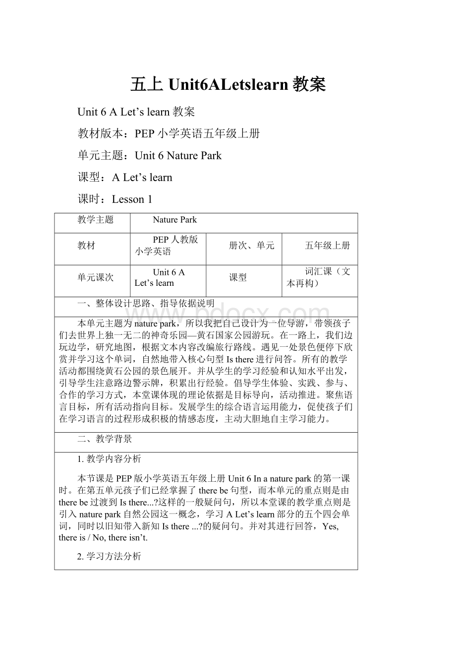 五上Unit6ALetslearn教案.docx