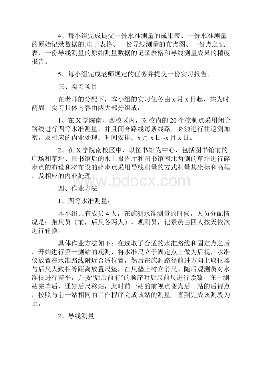 工程测量顶岗实习报告.docx_第2页