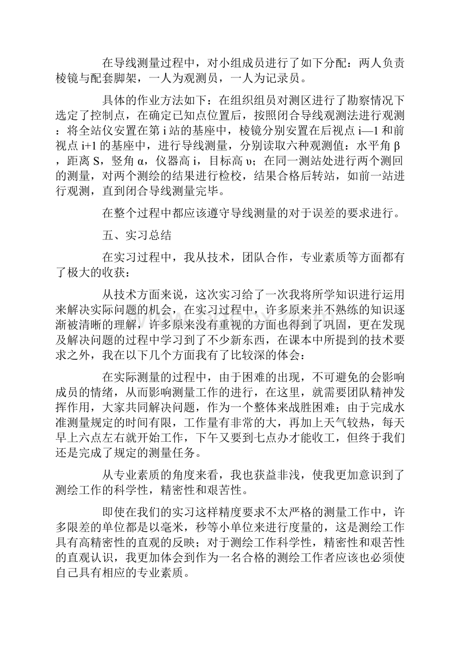 工程测量顶岗实习报告.docx_第3页