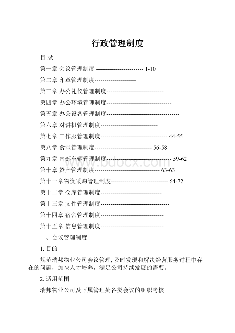 行政管理制度.docx