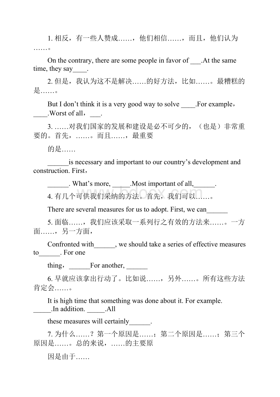 高考议论文常用句型和模版.docx_第3页