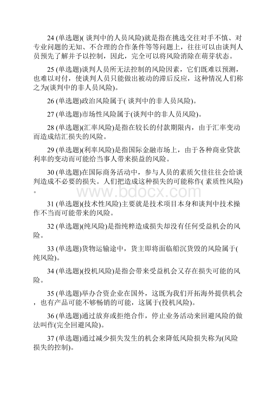 最新职业技能实训平台20版本 工商管理专科《推销策略与艺术》答案完整版.docx_第3页