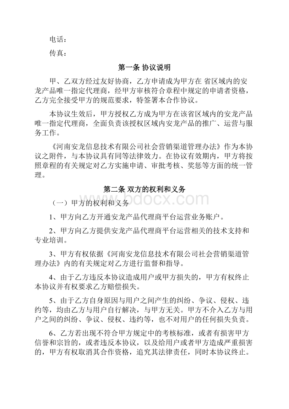 省级代理合作协议书.docx_第2页