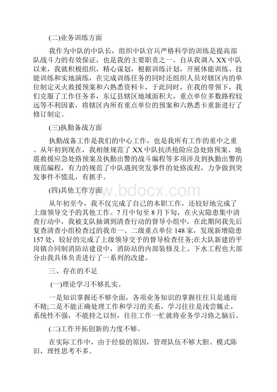 消防中队长述职报告.docx_第2页