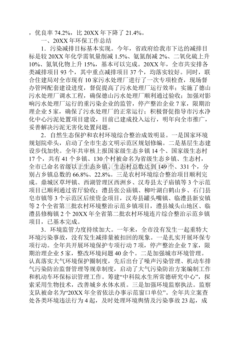 环保工作总结.docx_第2页