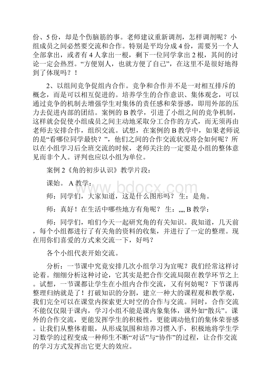 小学数学教学10个案例分析.docx_第2页