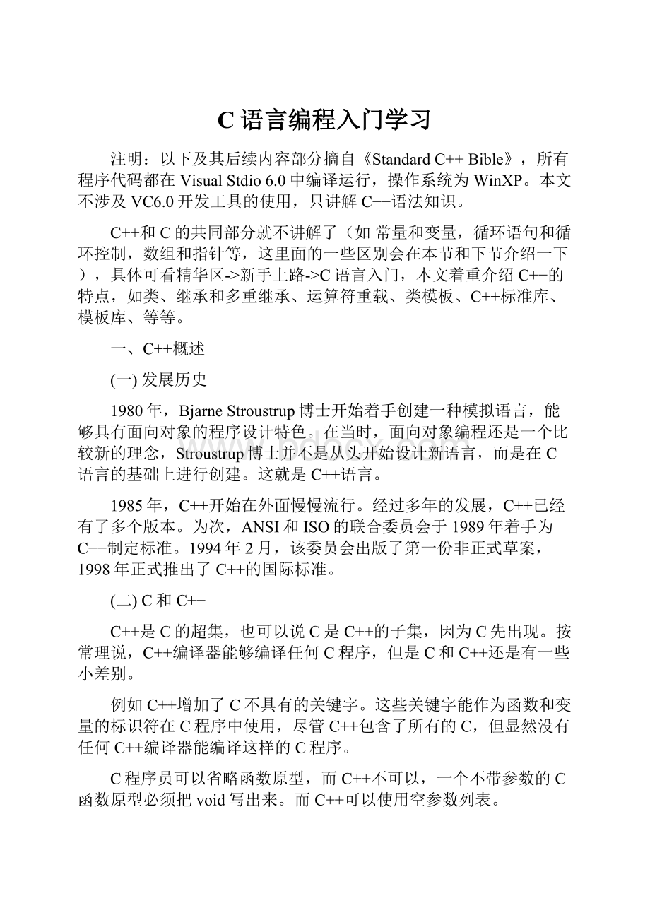 C语言编程入门学习.docx