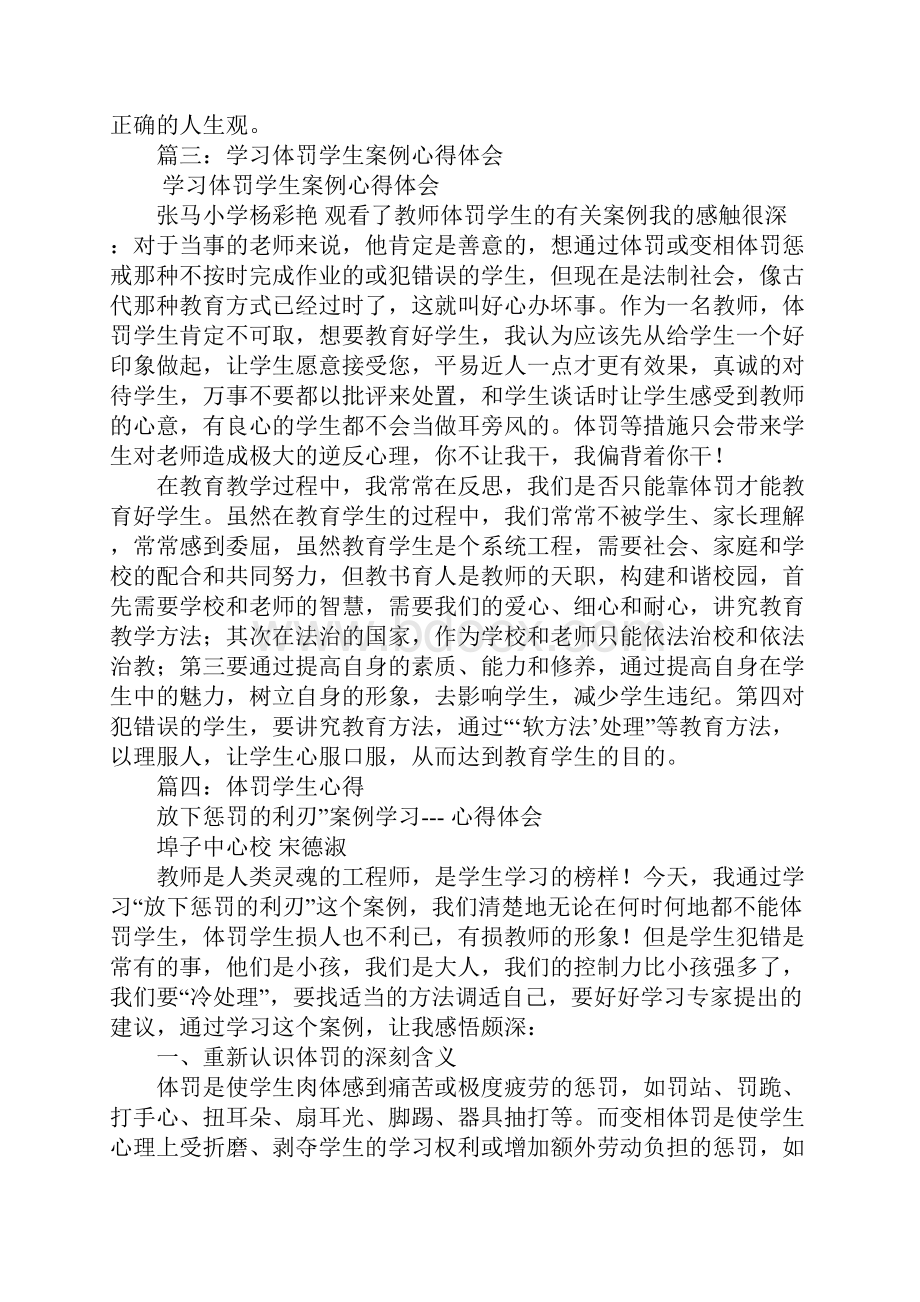 体罚学生心得体会.docx_第3页