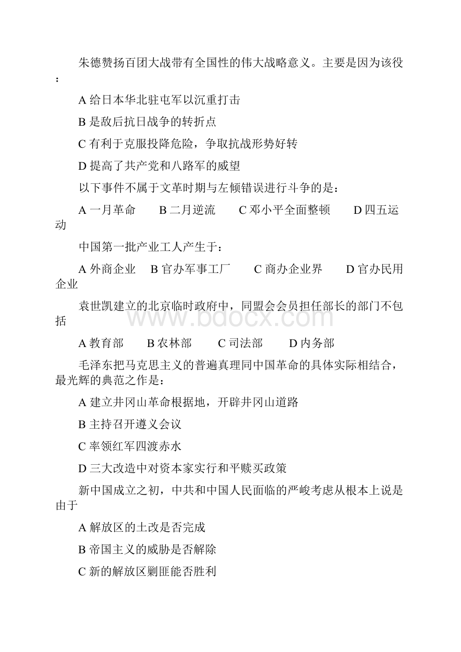 高三历史中国近现代史选择题强化训练166.docx_第3页