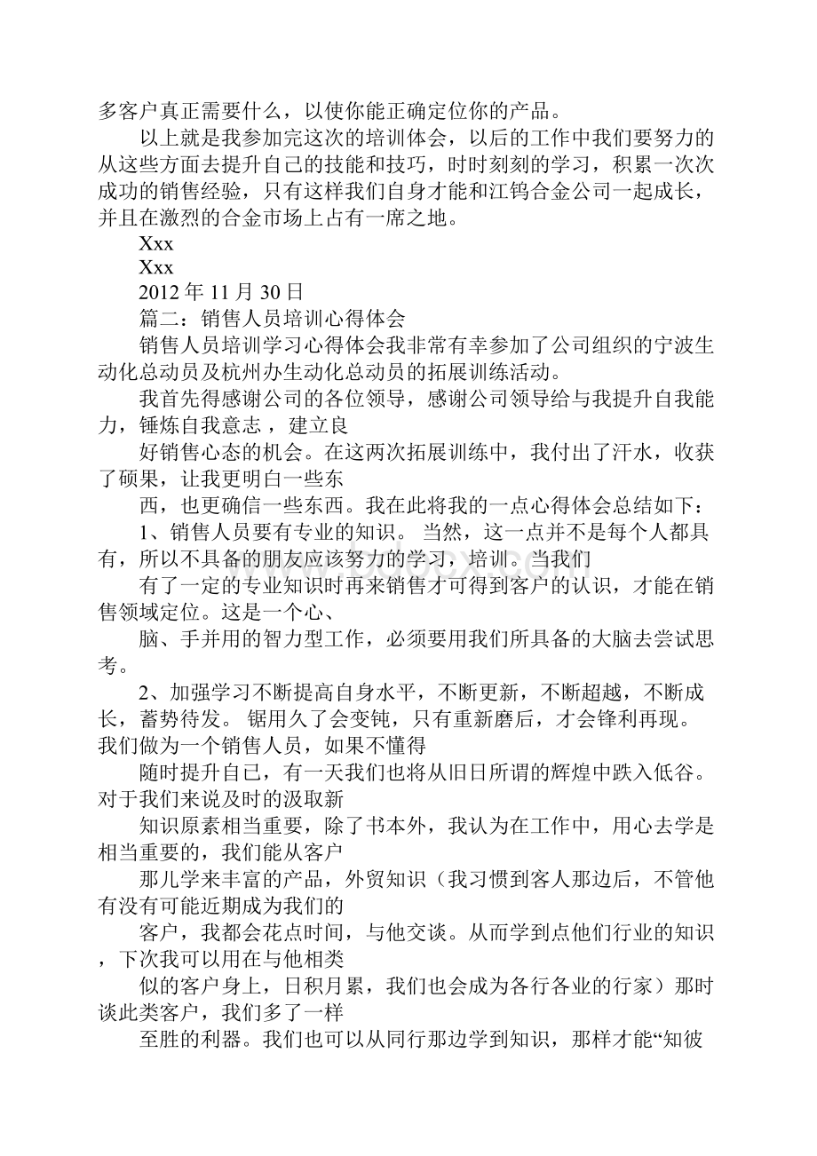 销售技巧培训心得体会.docx_第2页