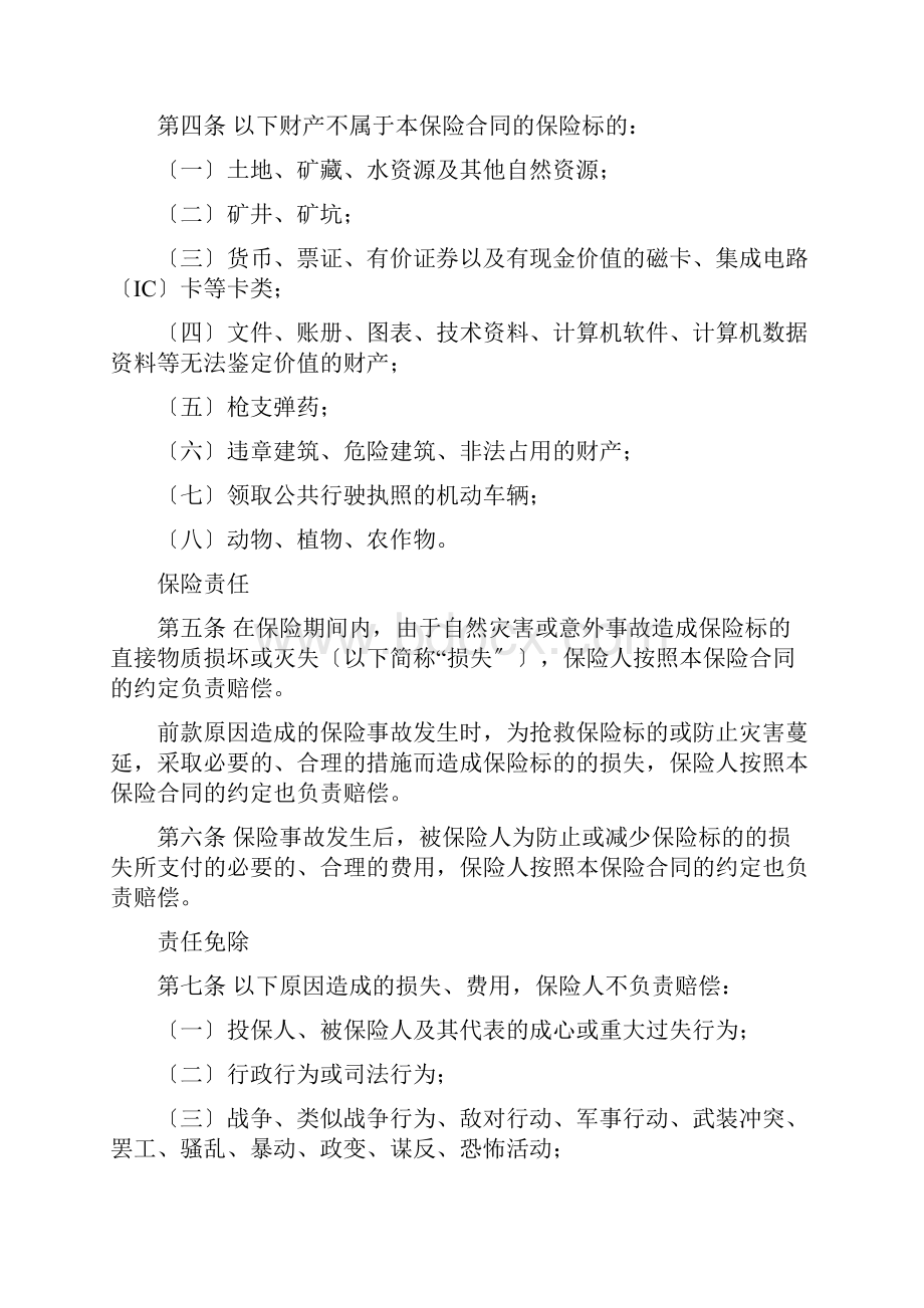 人保备案N228号财产一切险条款版.docx_第2页