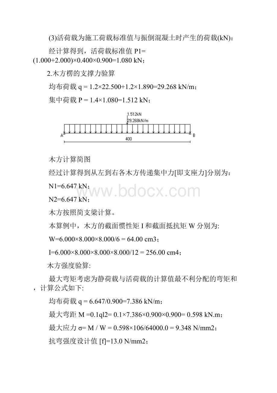 梁底支模架计算书.docx_第3页