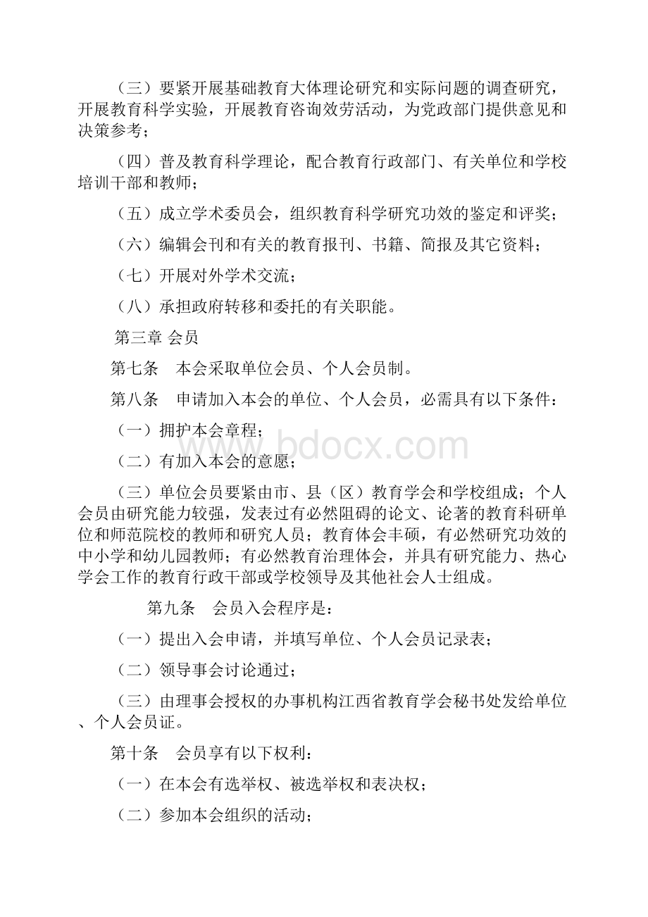 江西省教育学会章程.docx_第2页