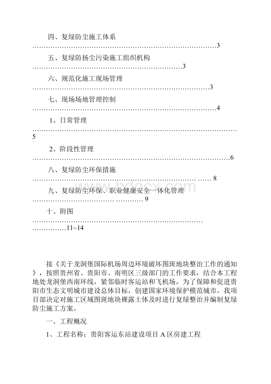 复绿防尘施工方案.docx_第2页