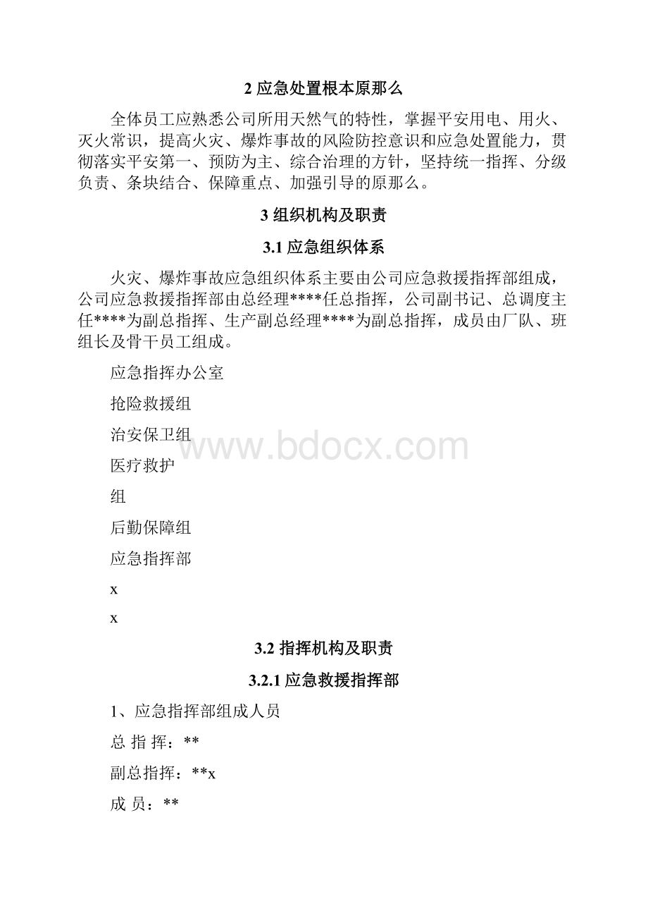 天然气应急救援预案.docx_第2页