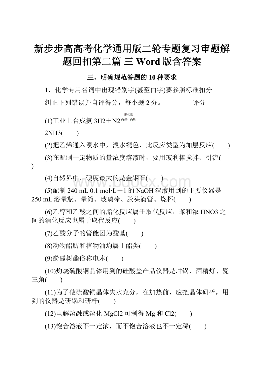 新步步高高考化学通用版二轮专题复习审题解题回扣第二篇 三 Word版含答案.docx