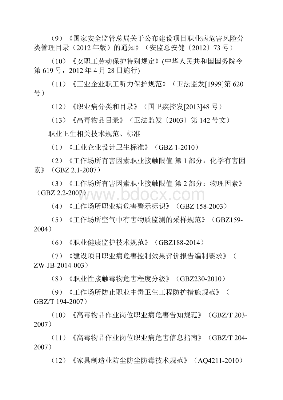 职业卫生管理档案.docx_第3页