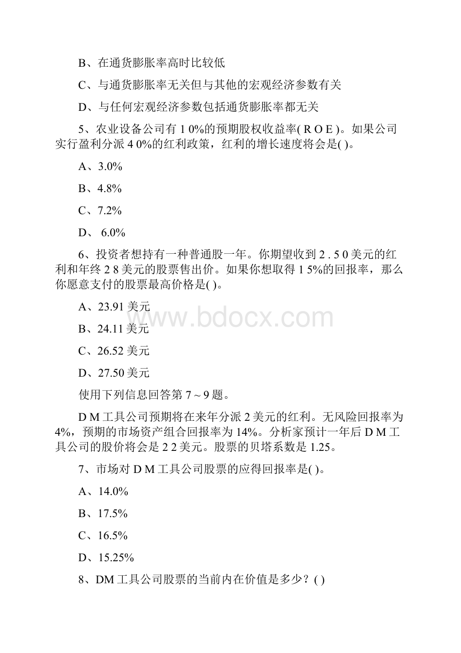 权益估值模型.docx_第2页