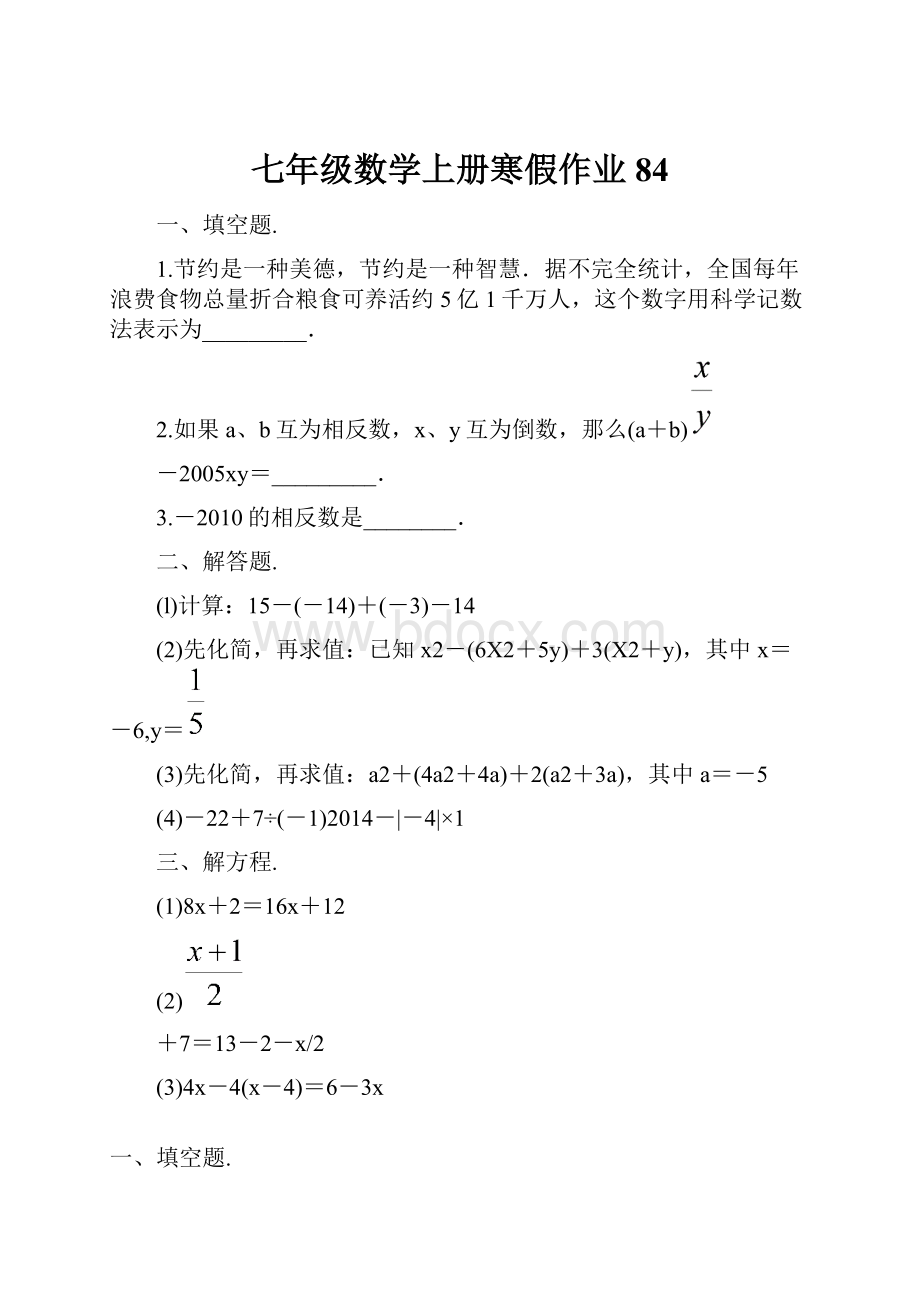 七年级数学上册寒假作业 84.docx_第1页