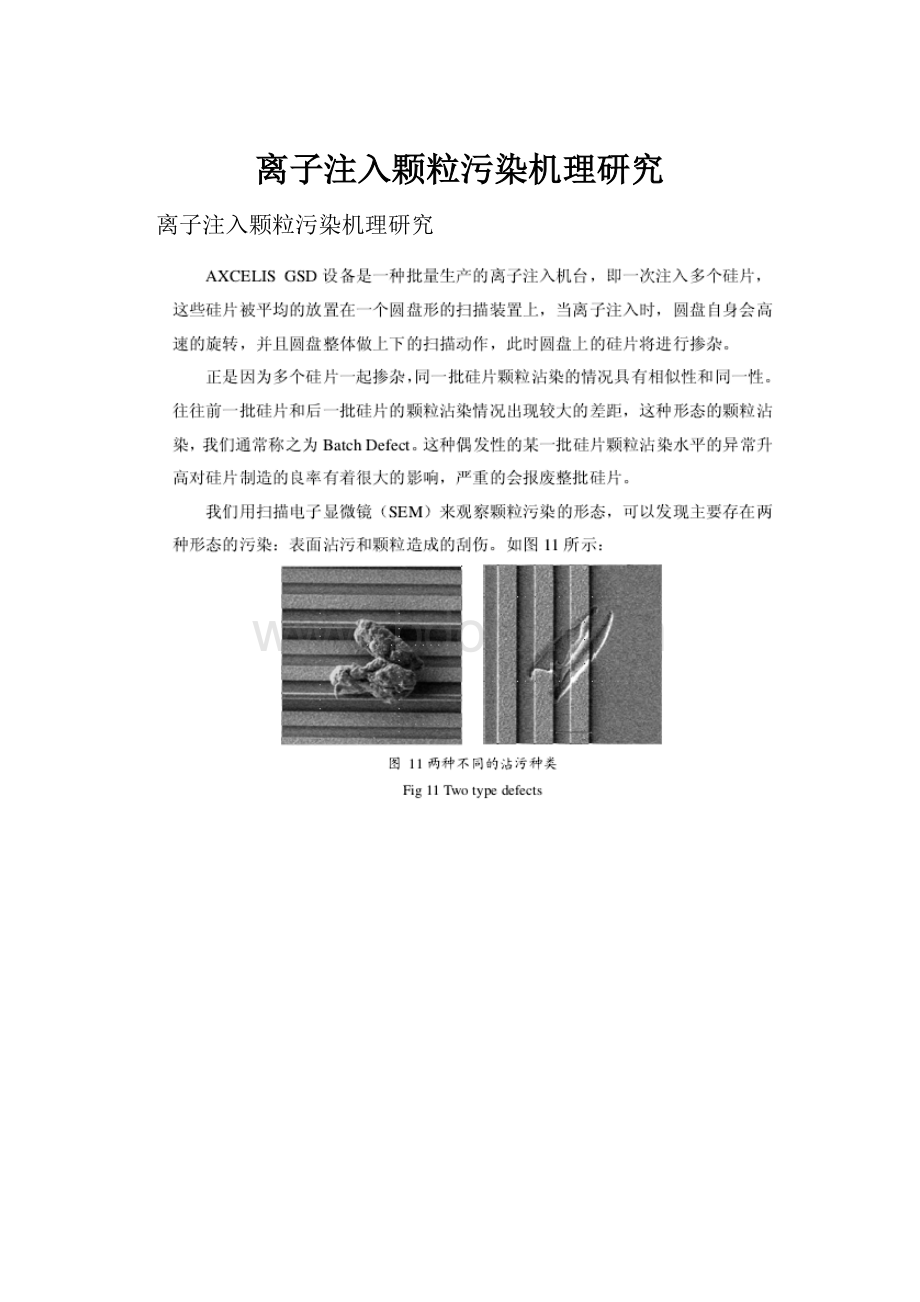 离子注入颗粒污染机理研究.docx