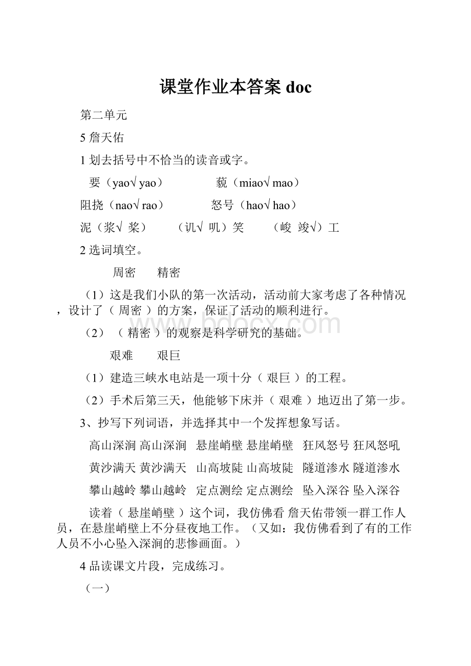 课堂作业本答案doc.docx_第1页