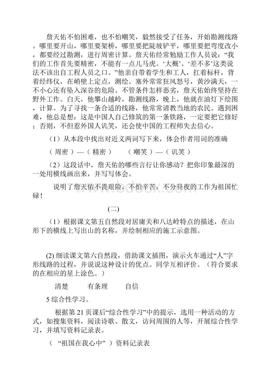 课堂作业本答案doc.docx_第2页