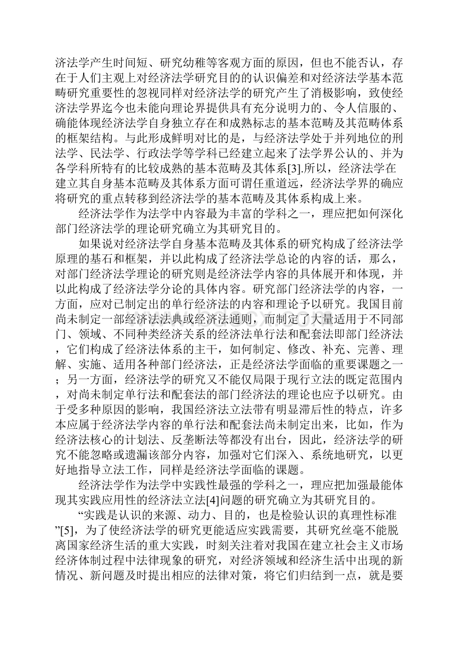 经济法学反思深化.docx_第2页