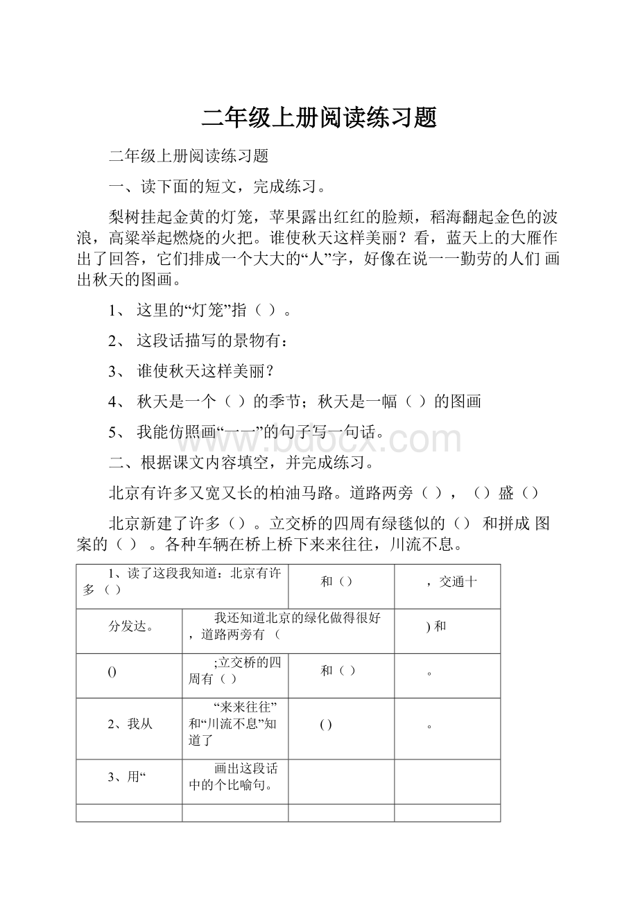 二年级上册阅读练习题.docx_第1页