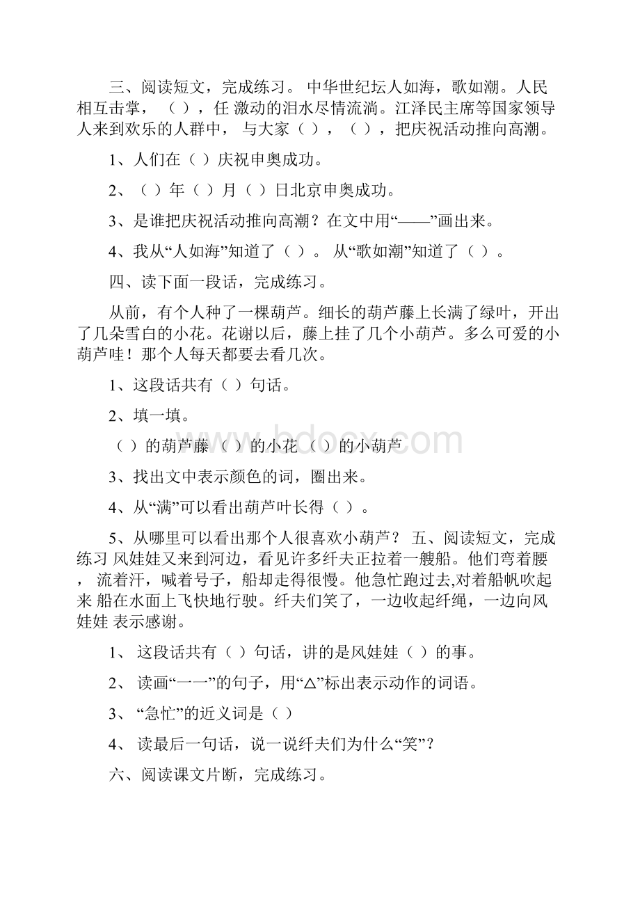 二年级上册阅读练习题.docx_第2页