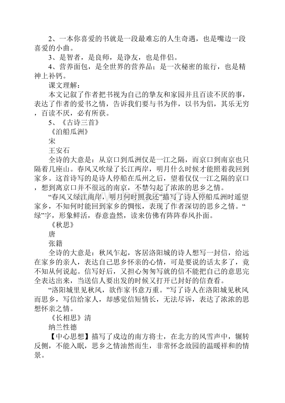 教育学习文章五年级语文上册期末总复习资料汇总一人教版.docx_第3页