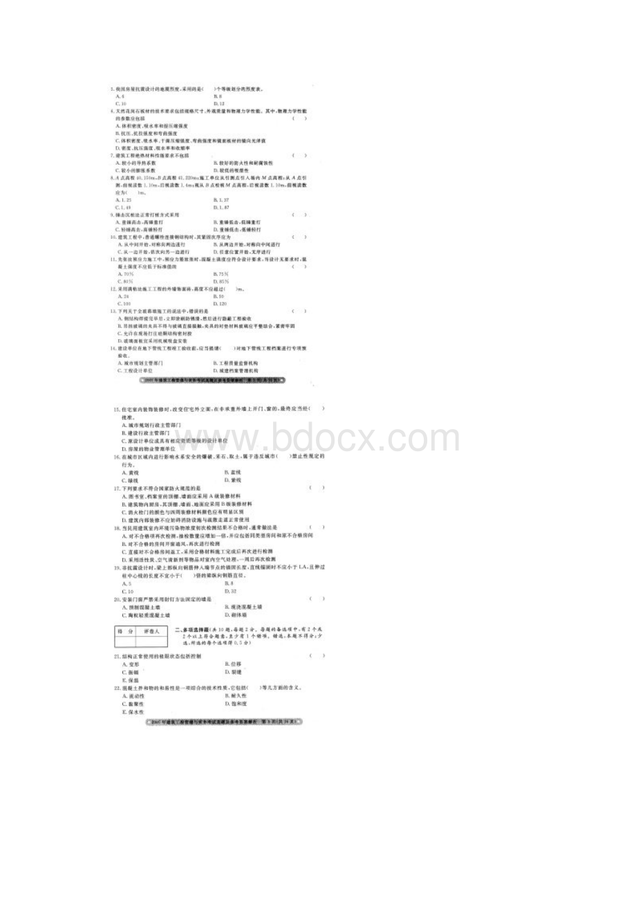 一建建筑真题加答案解析.docx_第2页